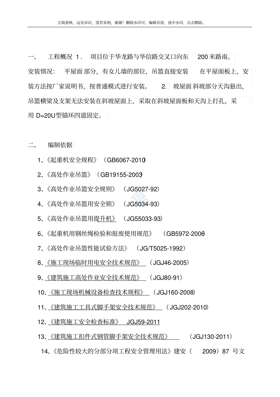 坡屋面电动吊篮专项施工方案_第3页