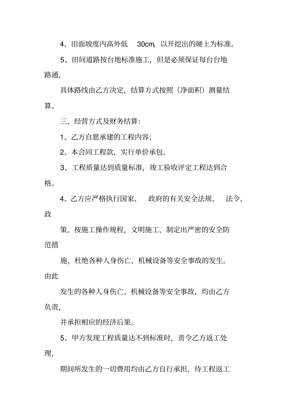 坡改梯工程承包合同_第2页