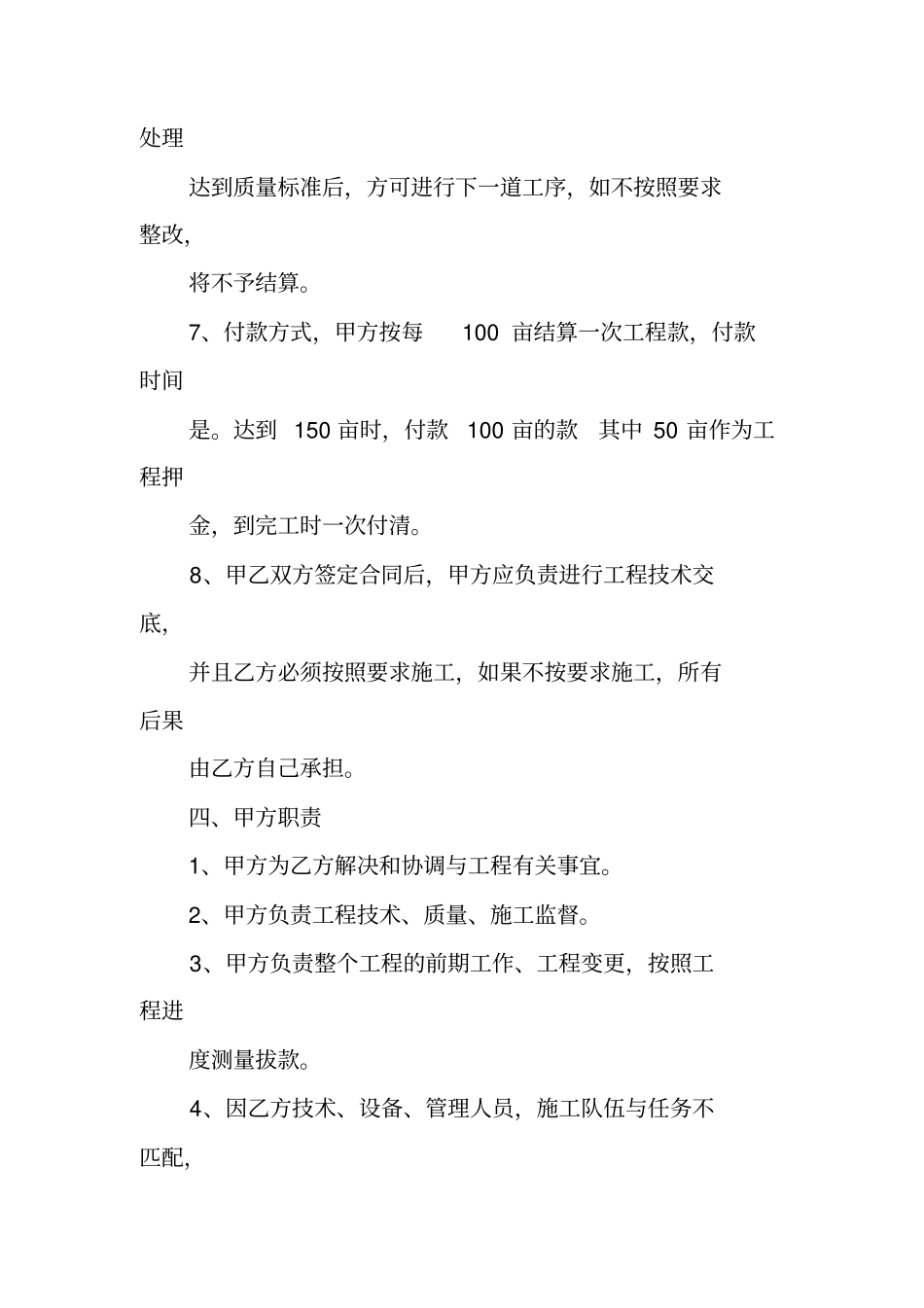 坡改梯工程承包合同_第3页