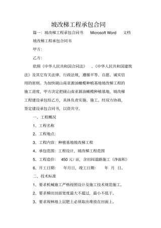 坡改梯工程承包合同