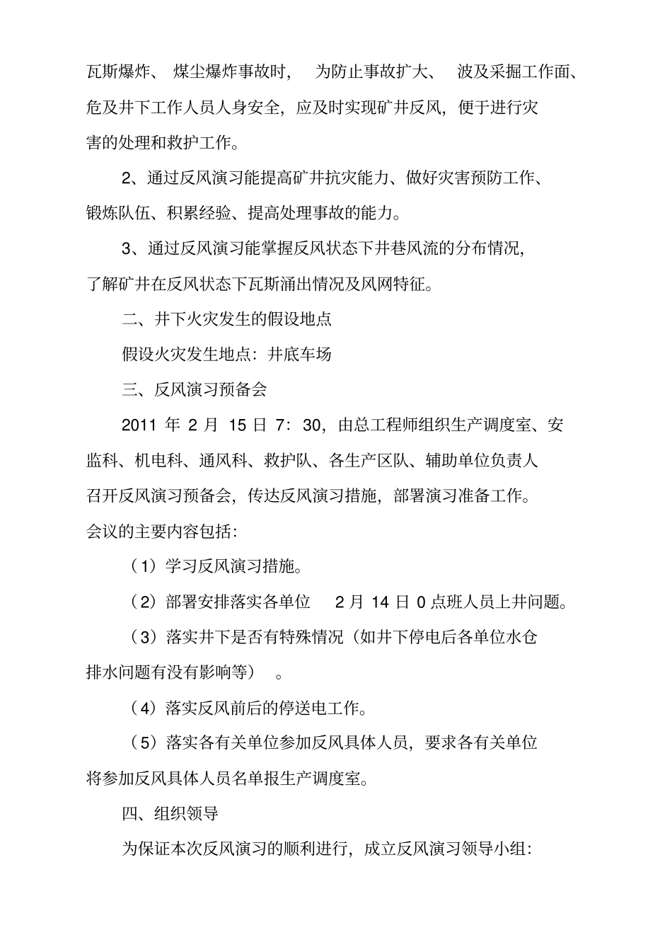 坡上田煤矿年矿井反风演习方案及报告_第2页