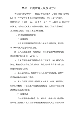 坡上田煤矿年矿井反风演习方案及报告