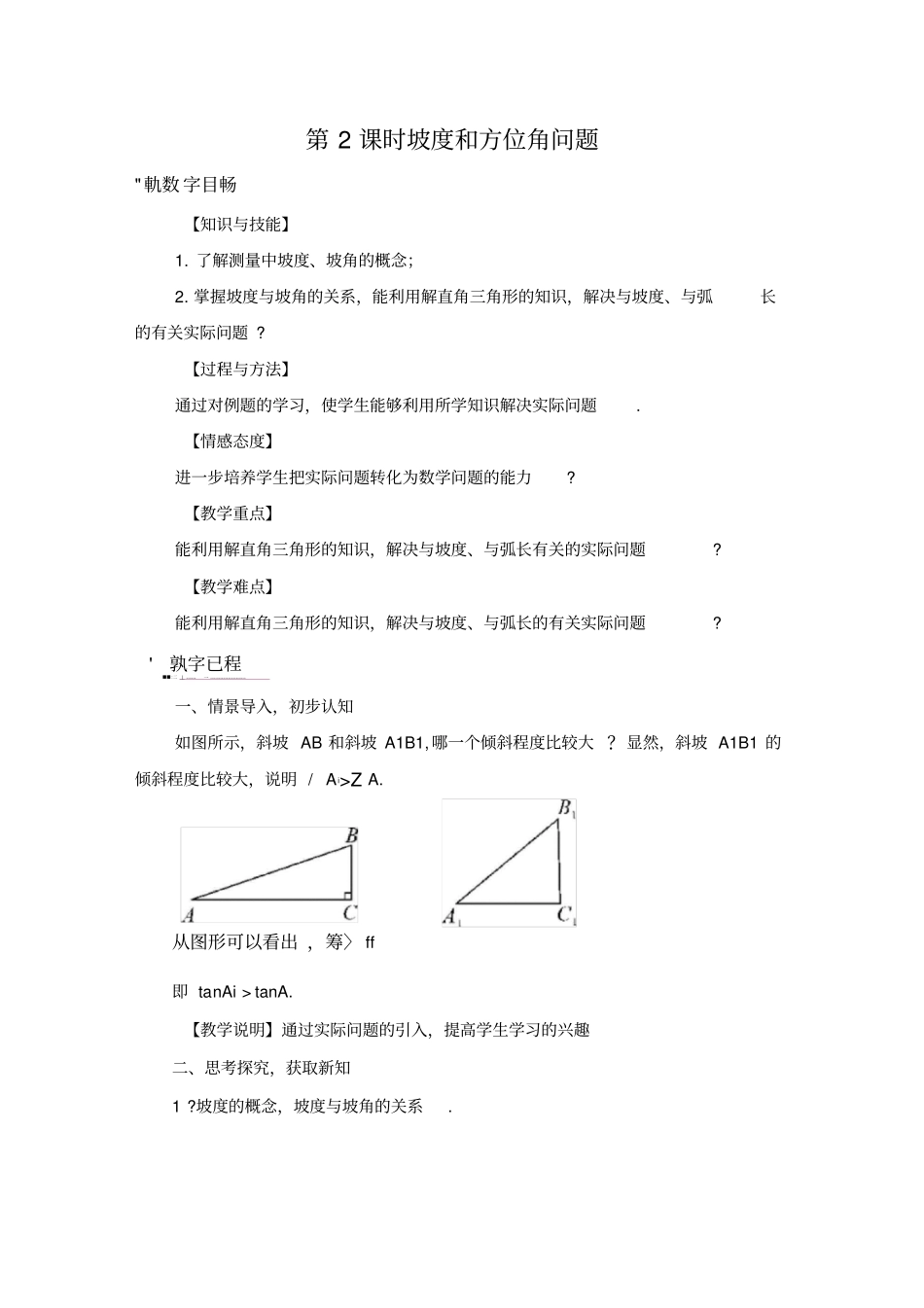 坡度和方位角问题_第1页