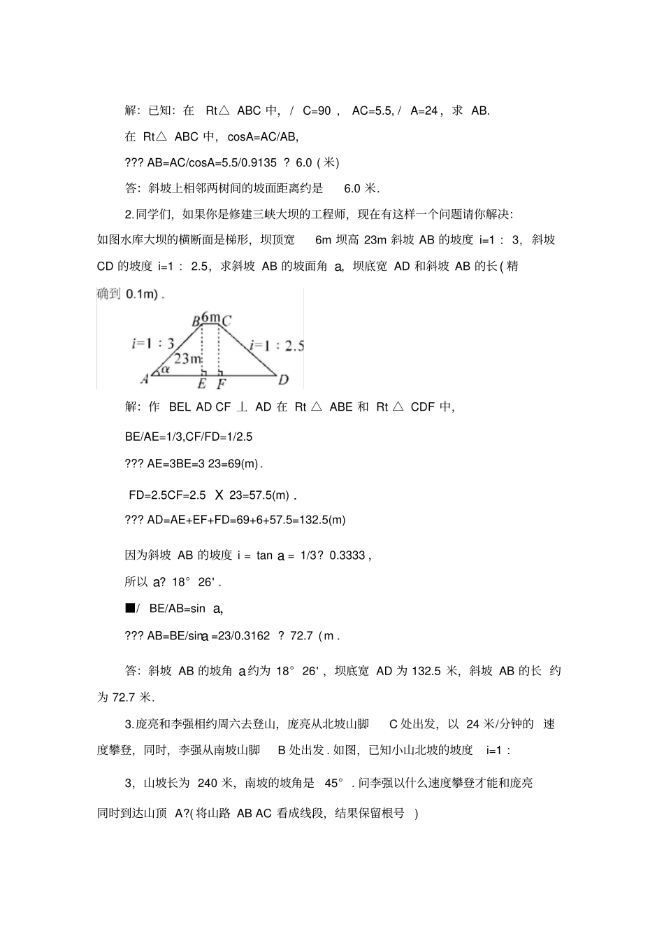 坡度和方位角问题_第3页