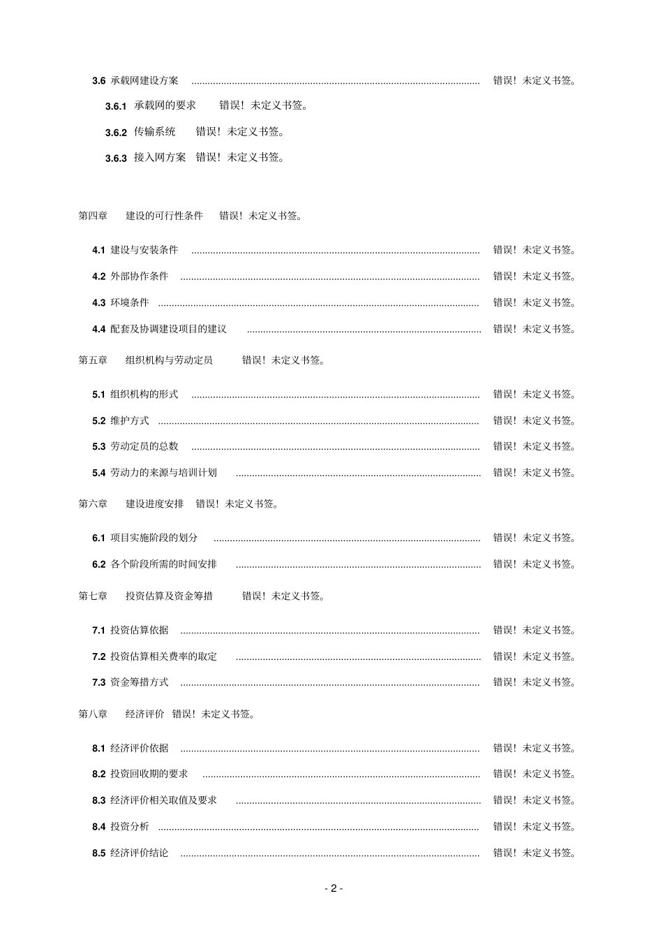 坡耕地水土流失综合治理试点工程实施方案文本_第3页