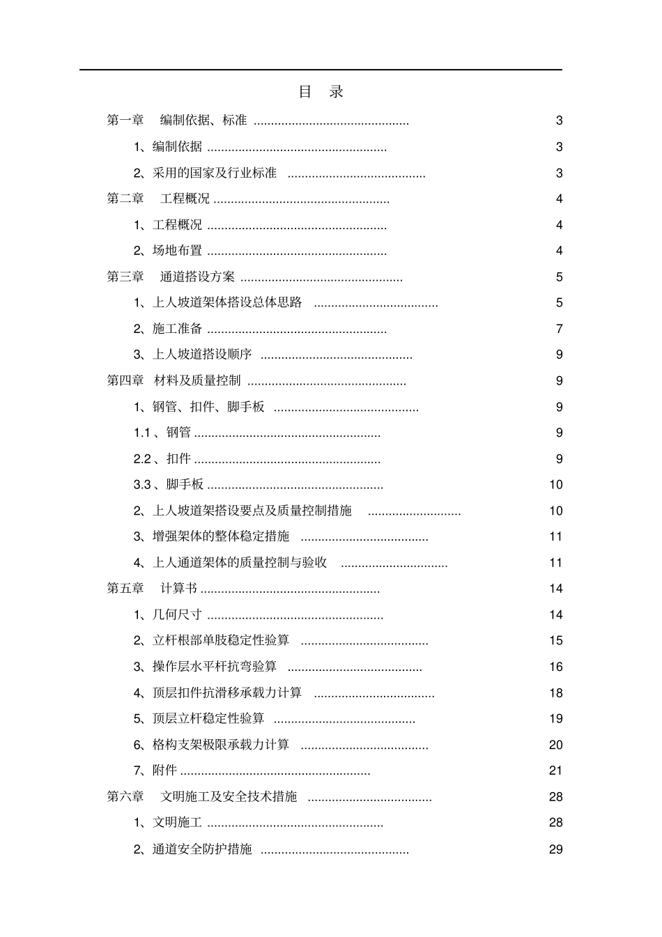 坡道脚手架方案_第2页