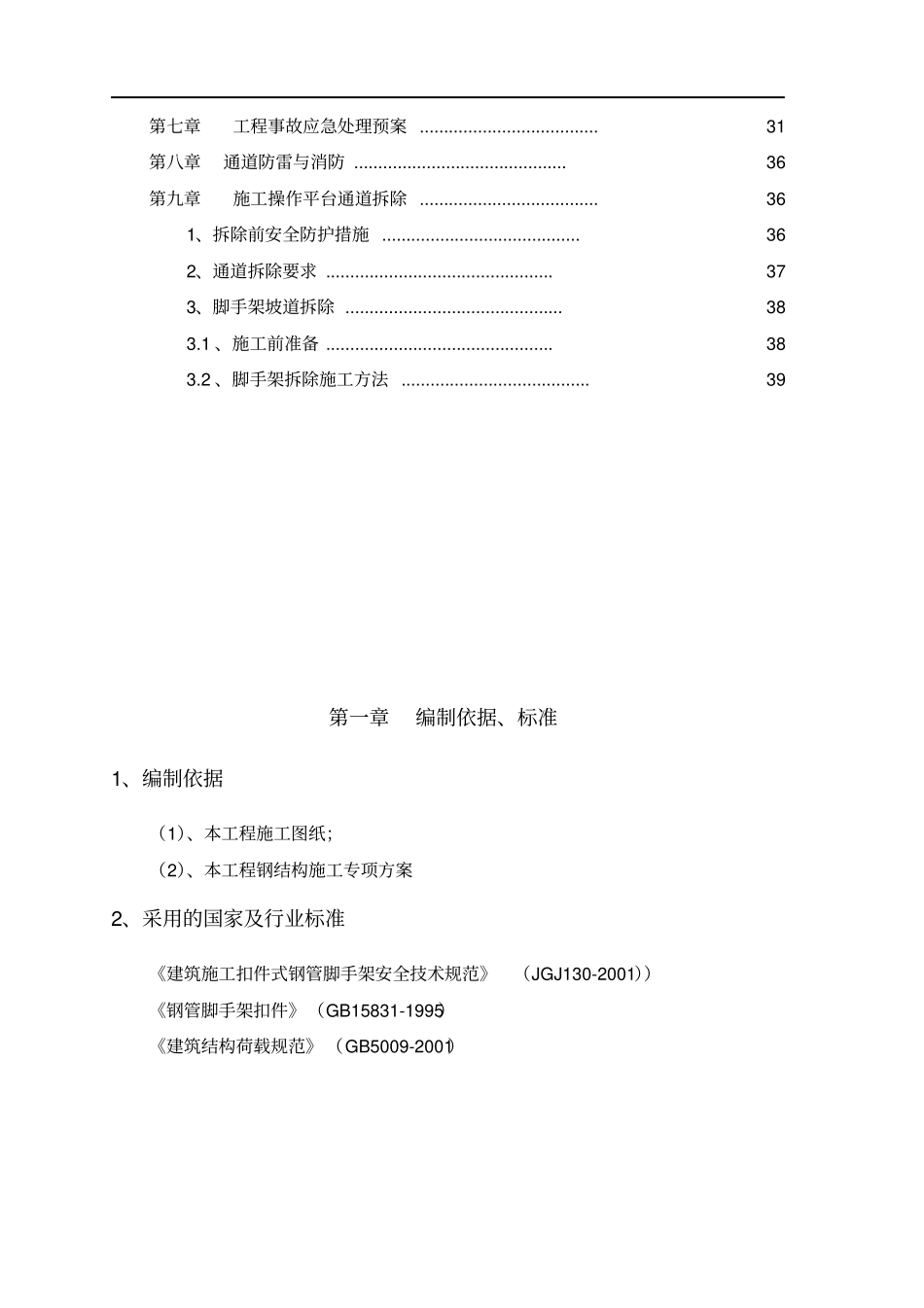 坡道脚手架方案_第3页