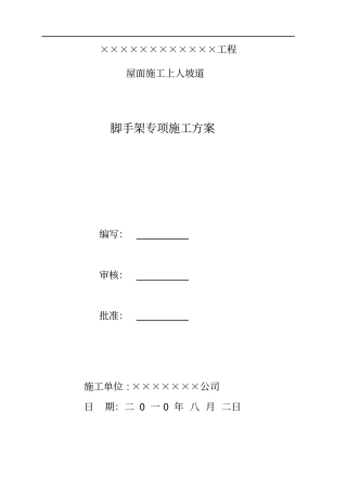 坡道脚手架方案