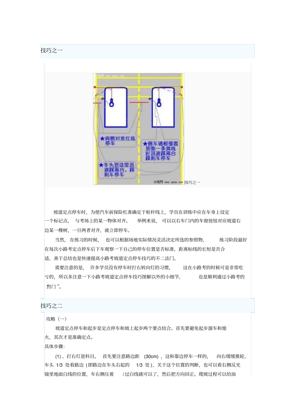 坡道定点停车和起步的方法技巧和注意事项_第1页