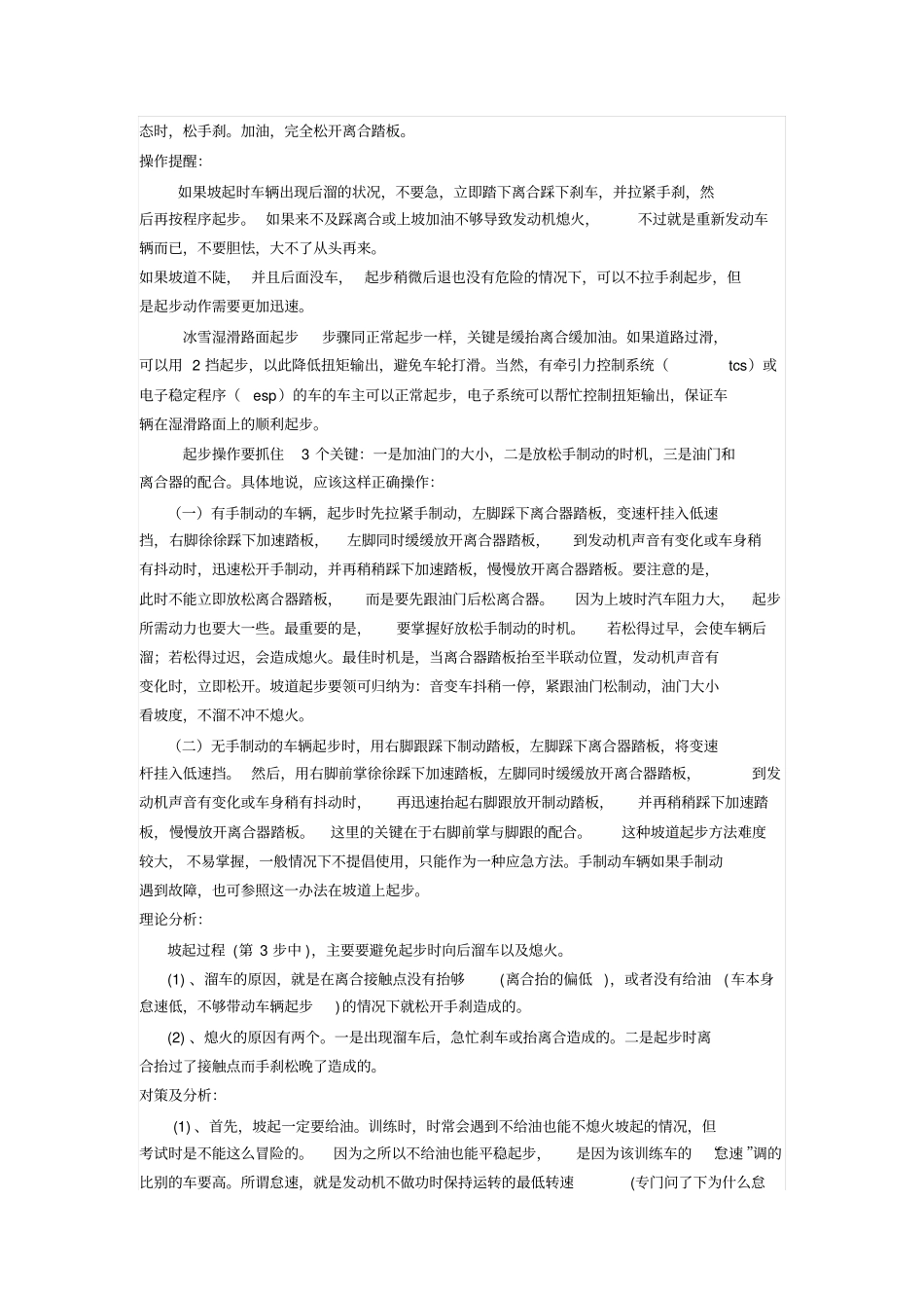 坡道定点停车和起步的方法技巧和注意事项_第3页