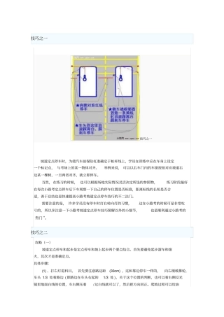坡道定点停车和起步的方法技巧和注意事项
