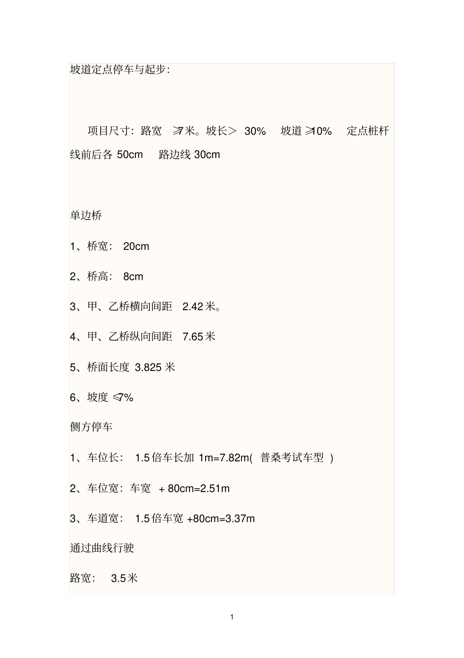 坡道定点停车与起步_第1页