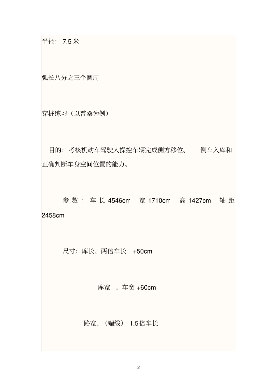 坡道定点停车与起步_第2页