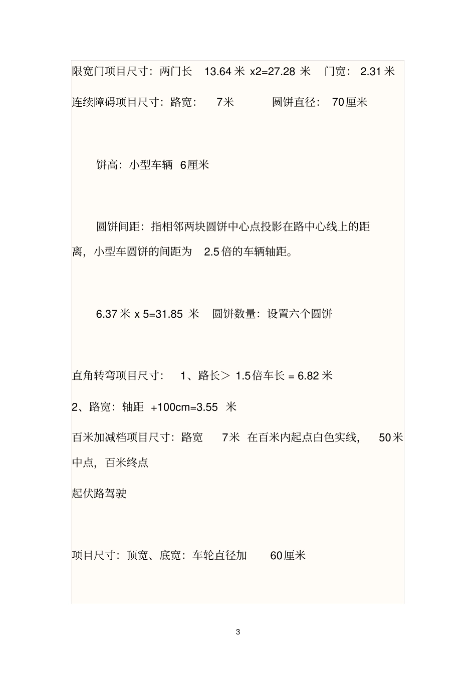 坡道定点停车与起步_第3页