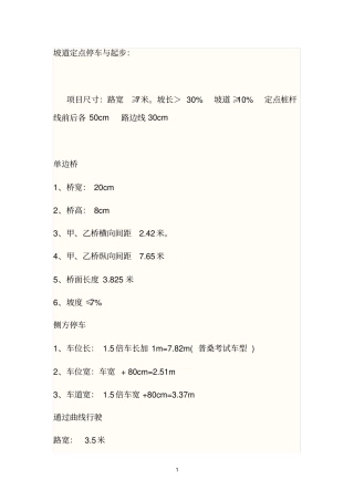 坡道定点停车与起步