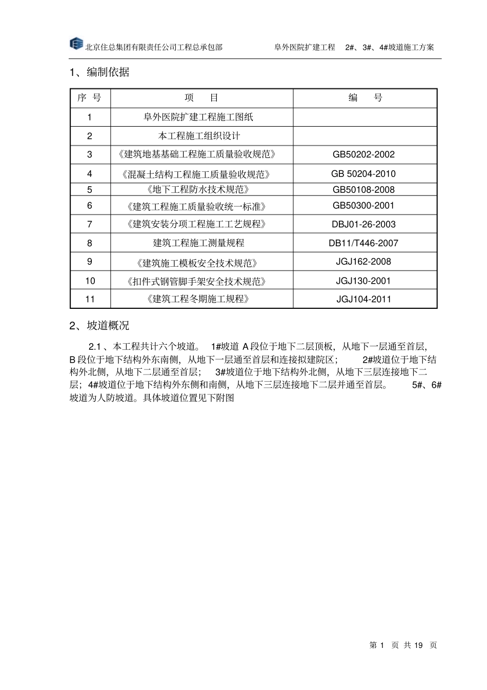 坡道施工方案_第2页