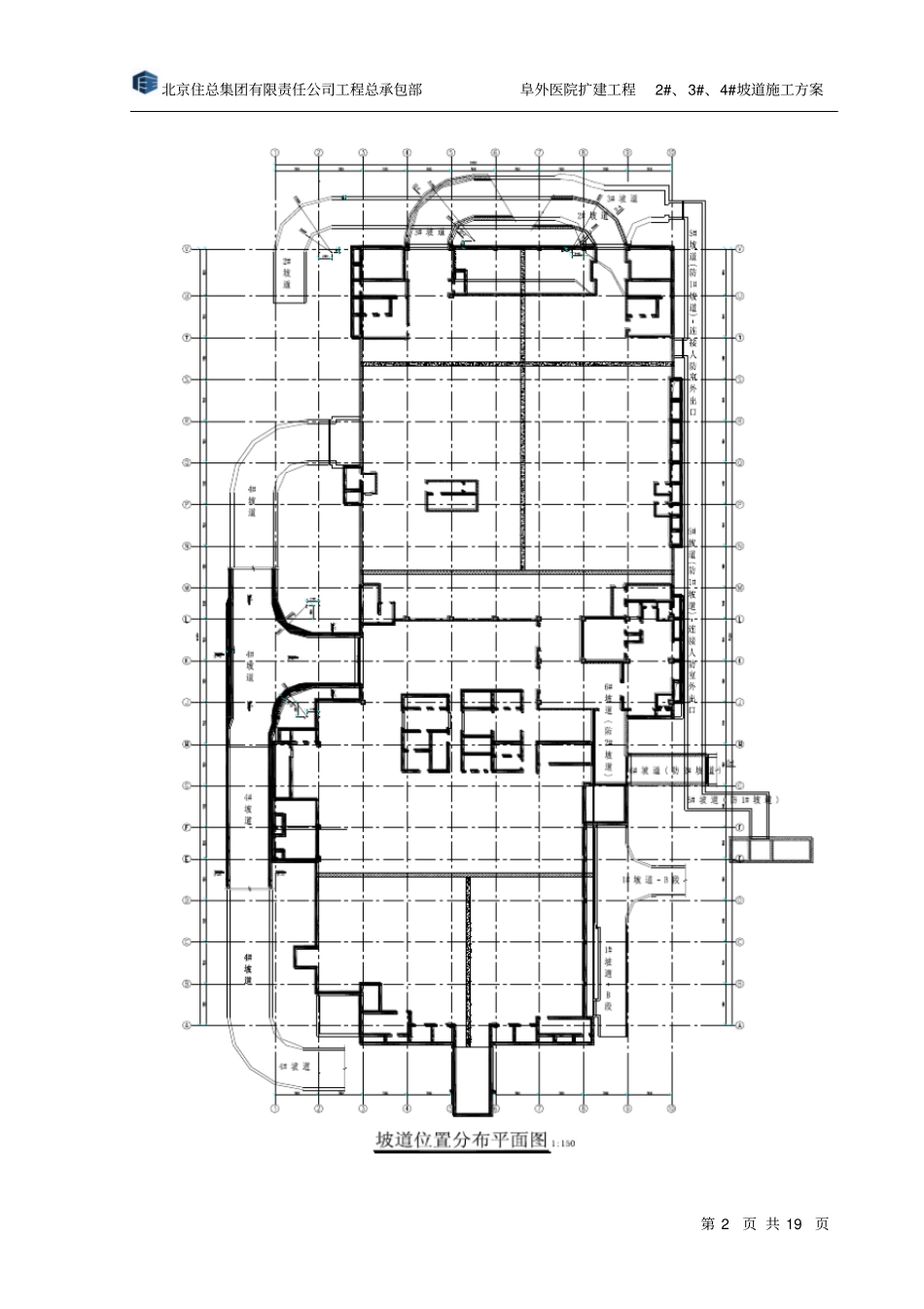 坡道施工方案_第3页
