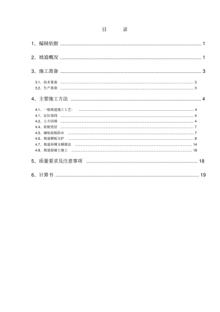 坡道施工方案