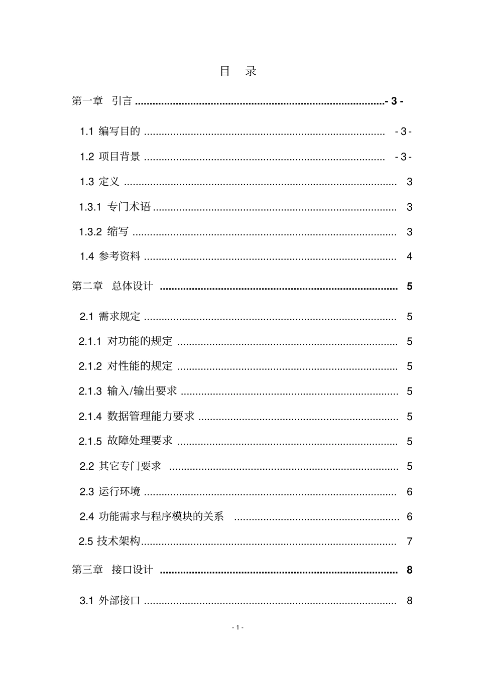 坦克大战游戏概要设计_第2页