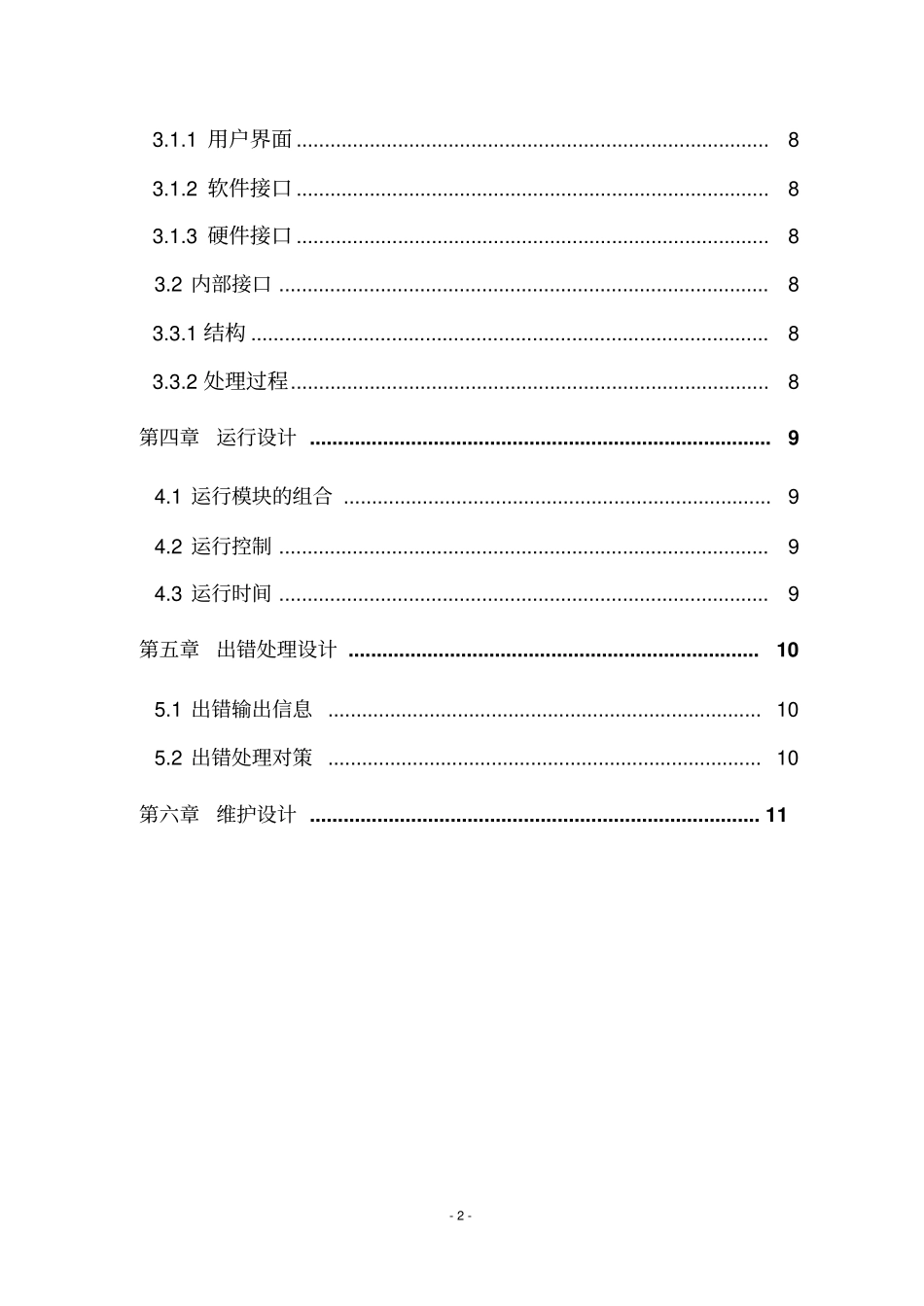 坦克大战游戏概要设计_第3页