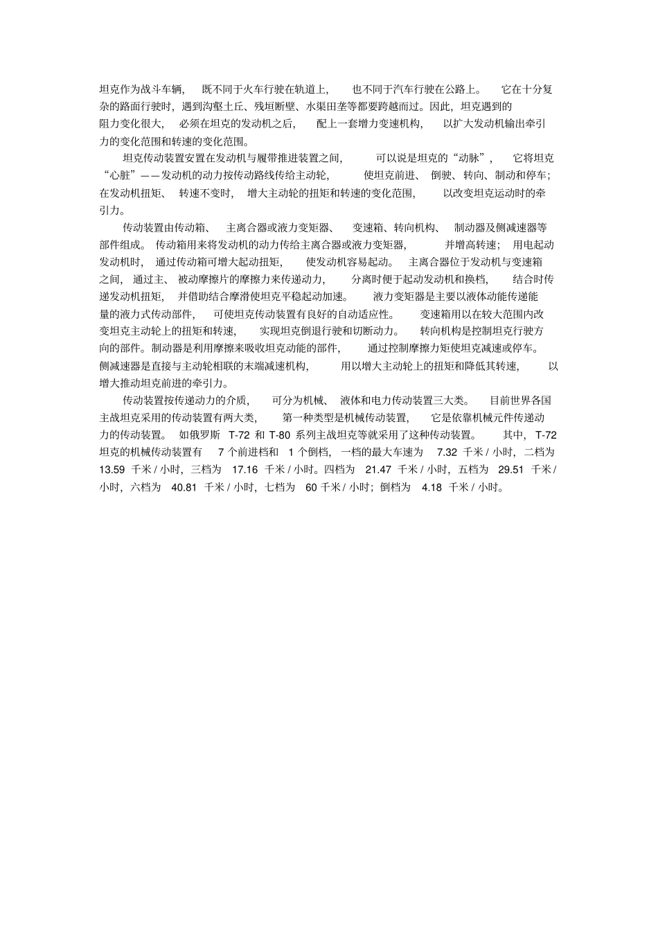 坦克传动原理与方式_第1页