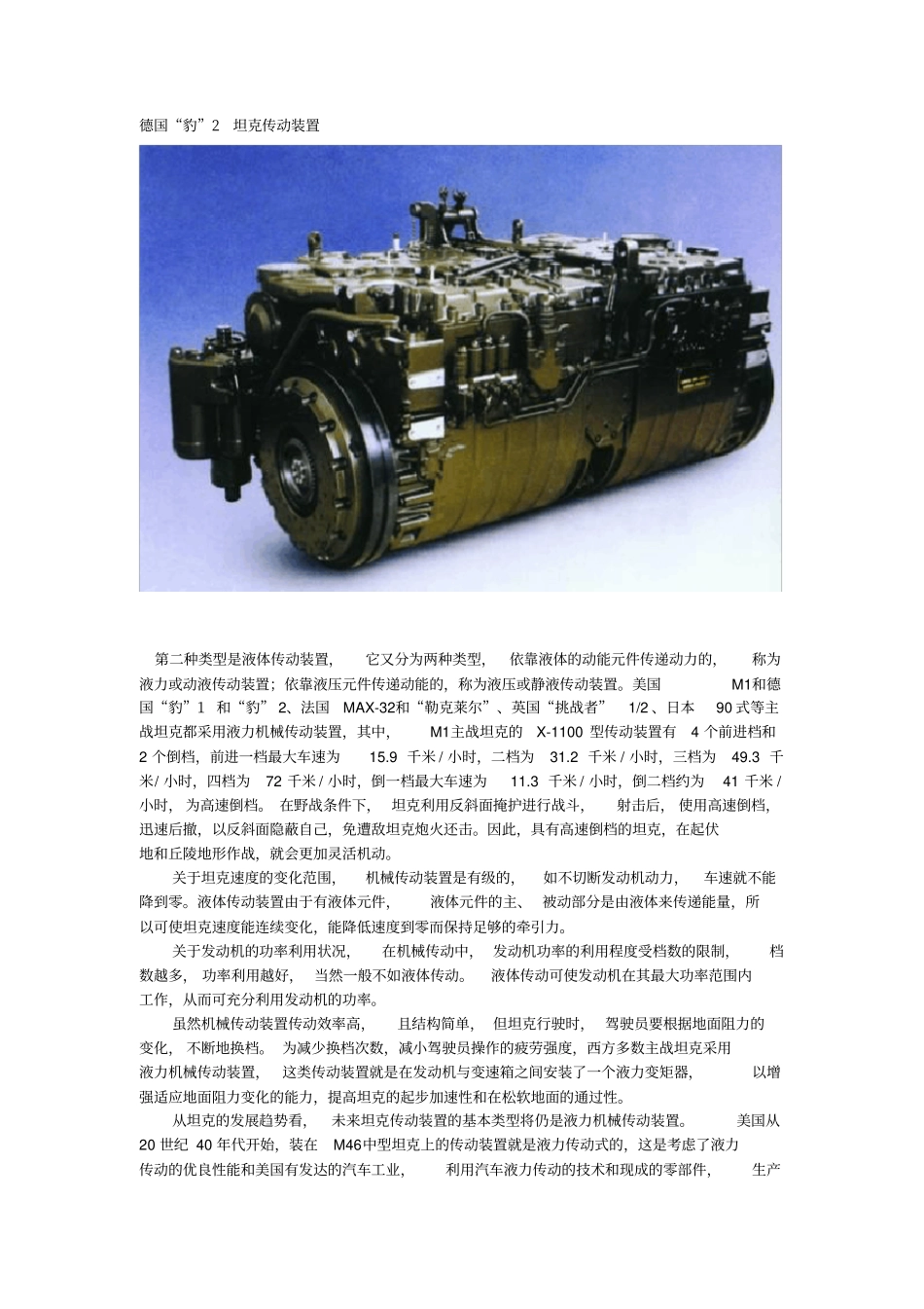 坦克传动原理与方式_第3页