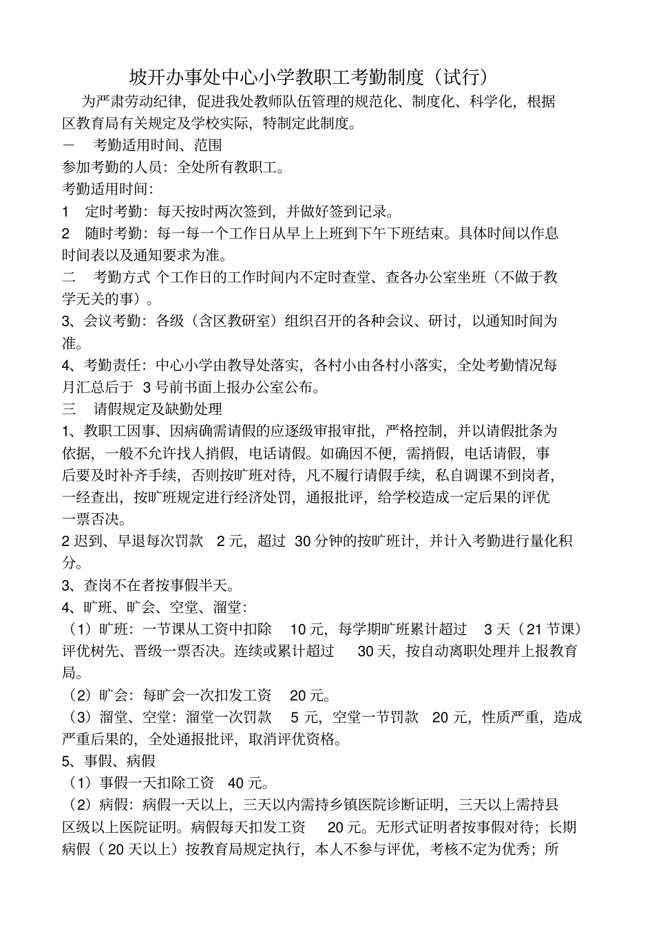 坡开办事处中心小学制度汇编_第1页