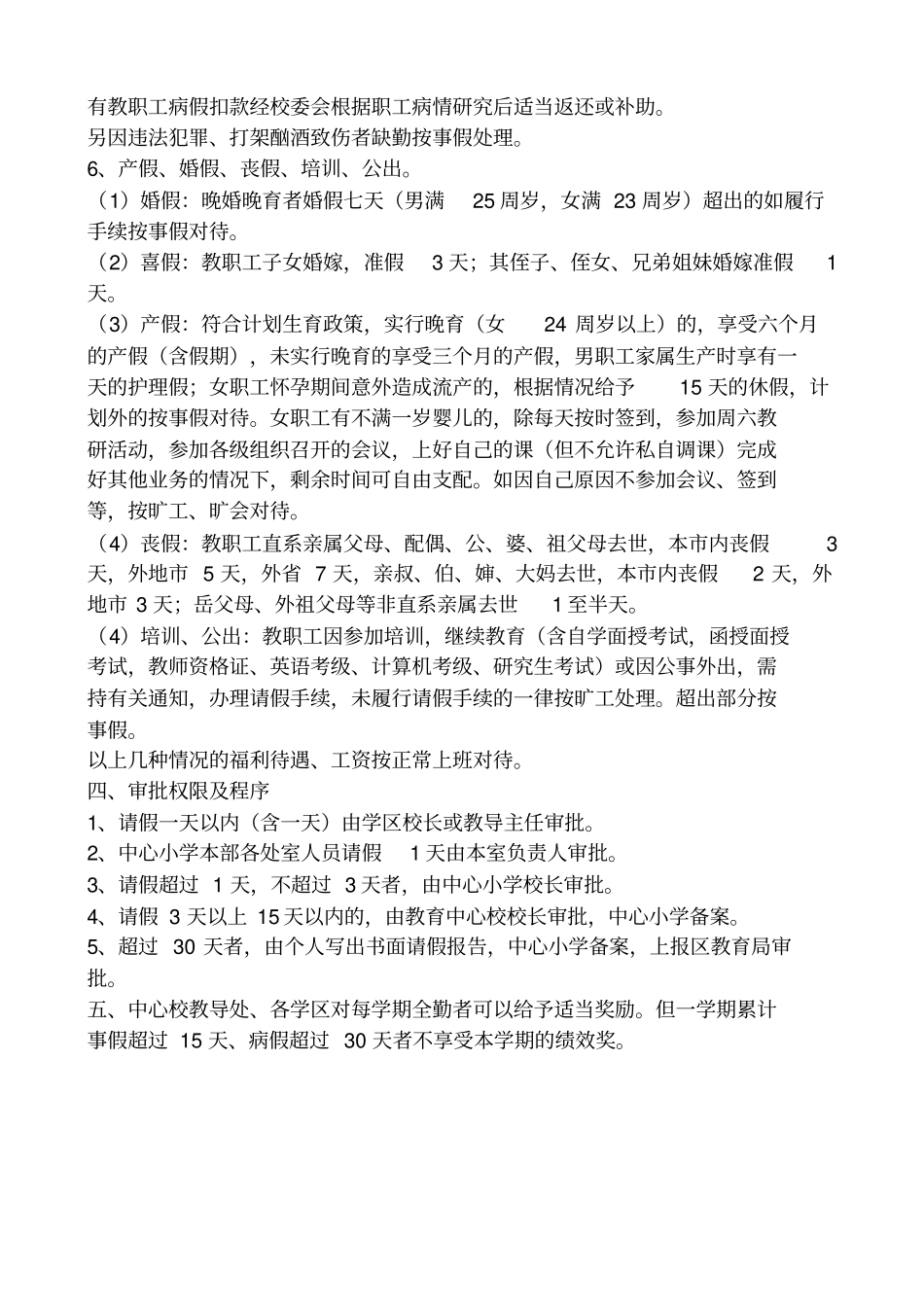 坡开办事处中心小学制度汇编_第2页