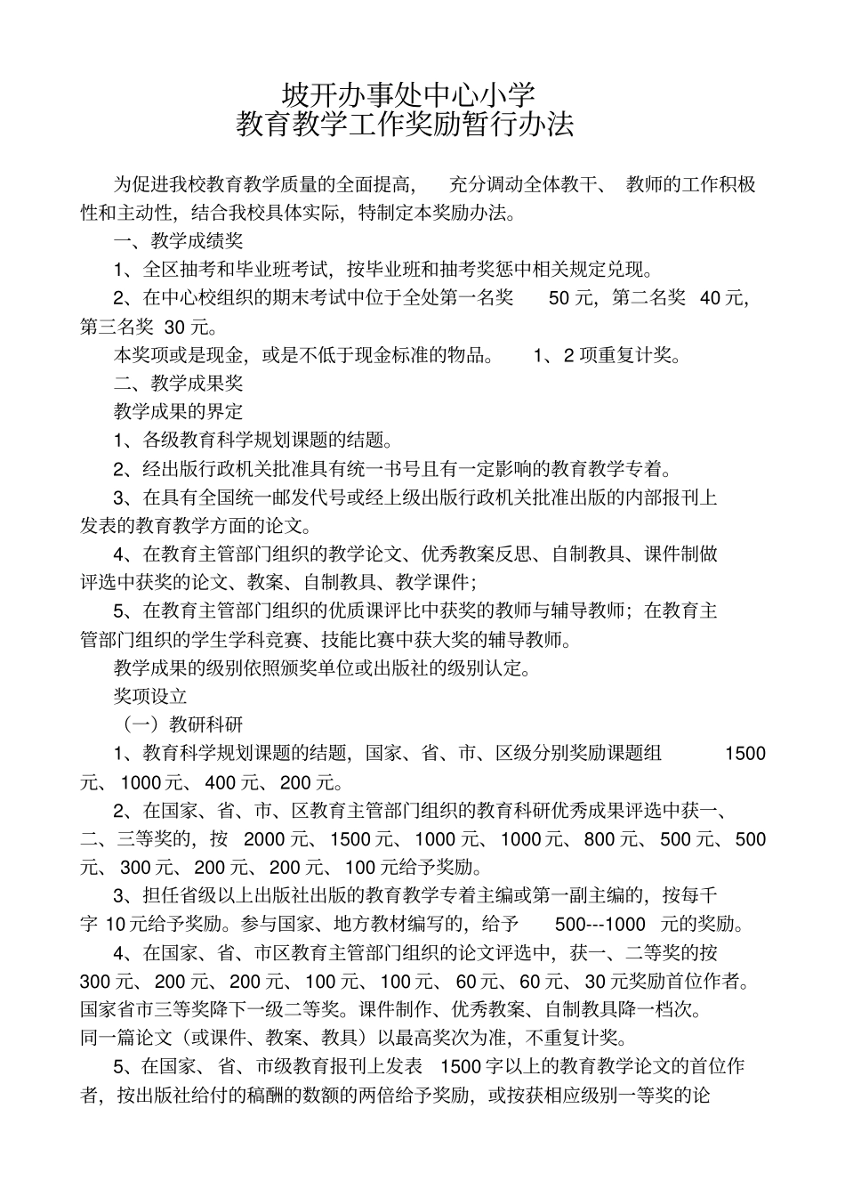 坡开办事处中心小学制度汇编_第3页