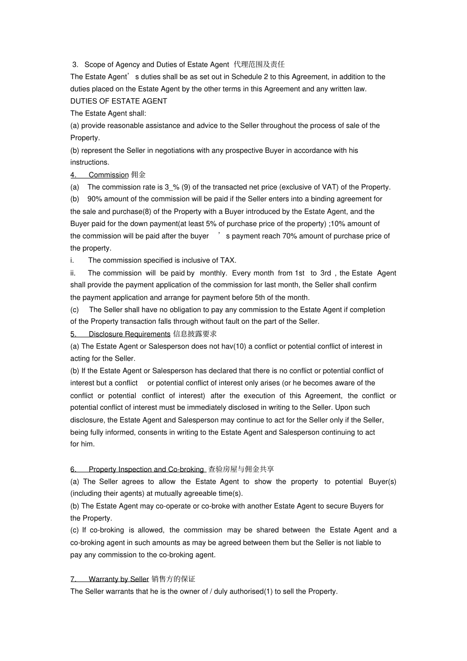 坦桑尼亚房地产销售代理协议英文版_第2页