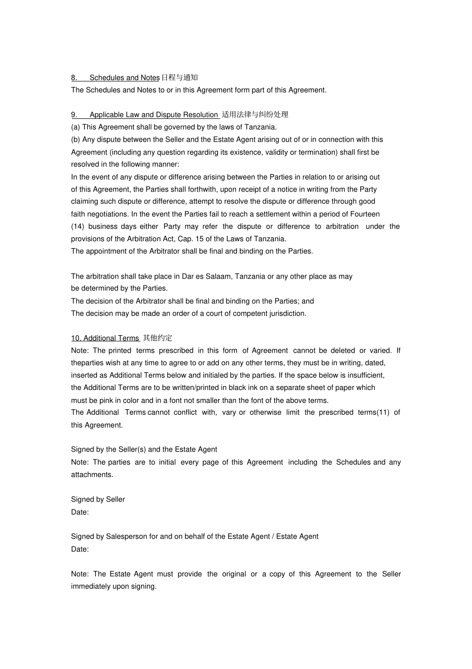 坦桑尼亚房地产销售代理协议英文版_第3页