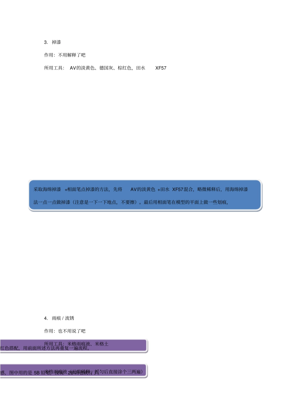 坦克模型详细旧化步骤模型滤镜渍洗干扫教程_第3页