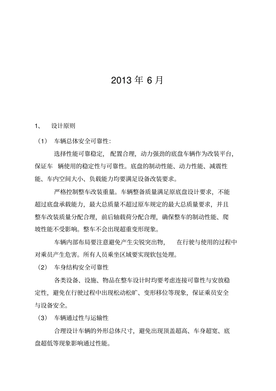 坦途卫星通讯车-车改方案_第2页