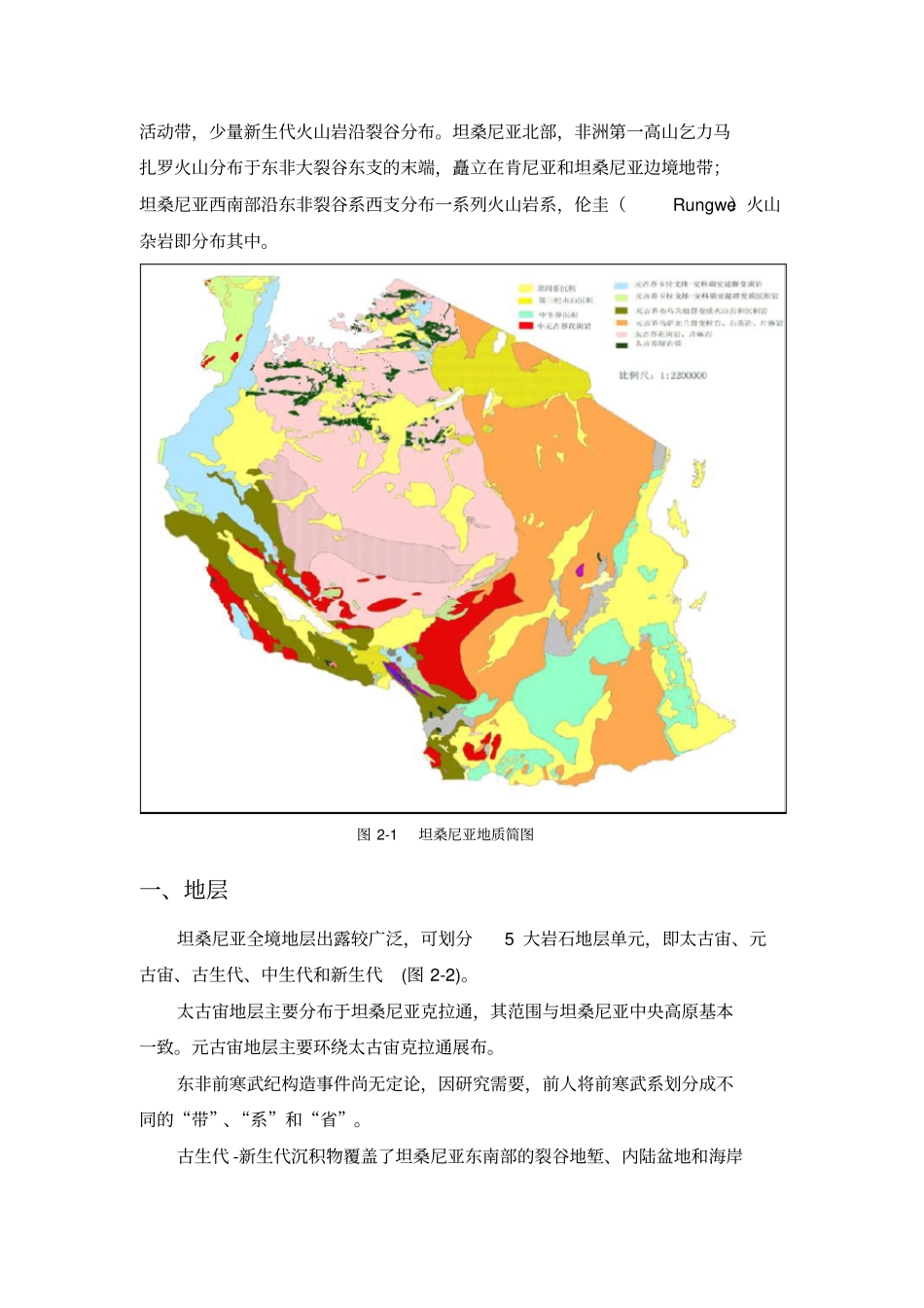 坦桑尼亚地质矿产特征_第2页