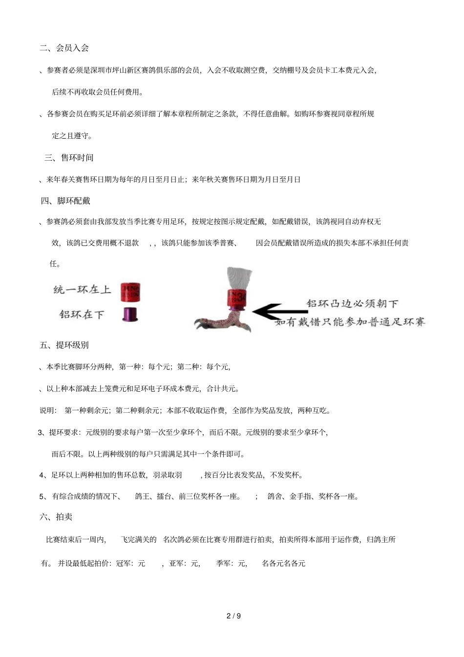 坪山赛鸽俱乐部19年秋季综合四关赛章程_第2页