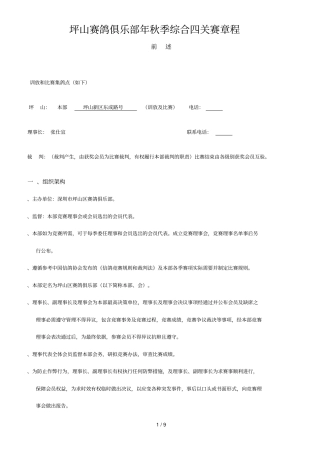 坪山赛鸽俱乐部19年秋季综合四关赛章程