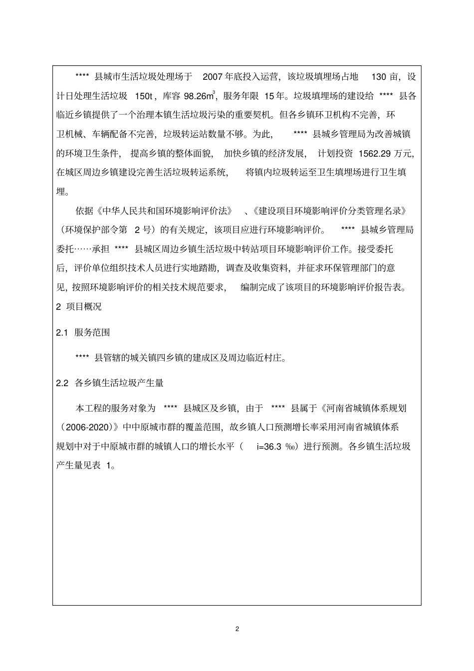垃圾中转站报告表_第2页