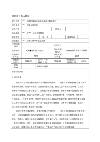 垃圾中转站报告表