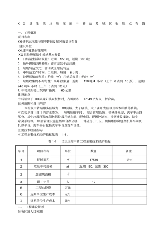 垃圾中转站工程设计方案