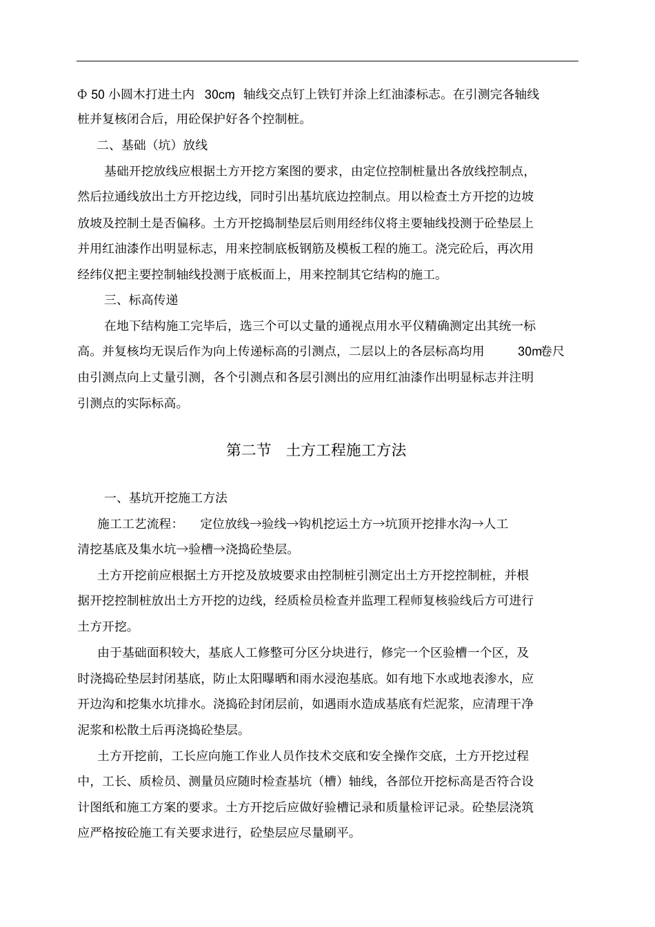 垃圾中转站施工组织设计方案方案_第3页