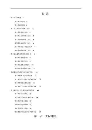 垃圾中转站施工组织设计方案方案
