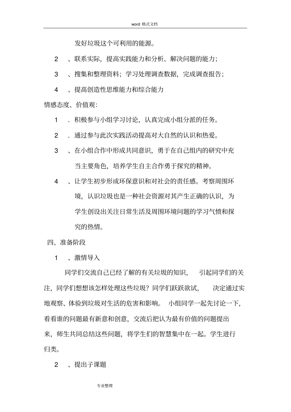 垃圾与生活综合实践活动方案_第2页