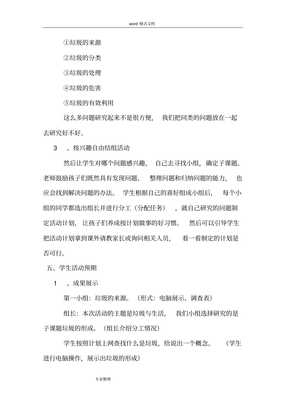 垃圾与生活综合实践活动方案_第3页