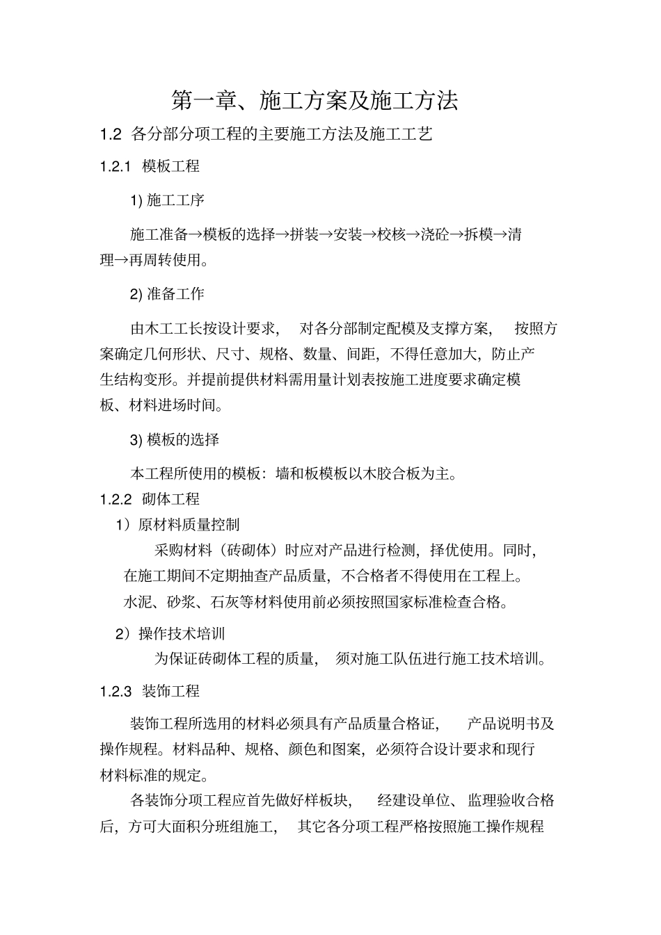 垃圾中转站施工方案及施工方法_第1页