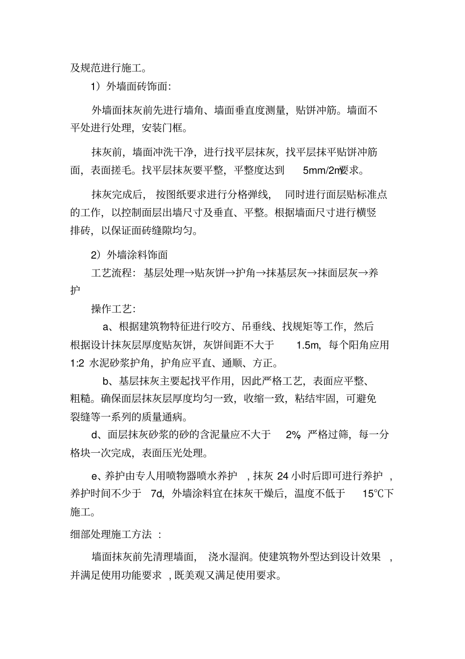 垃圾中转站施工方案及施工方法_第2页