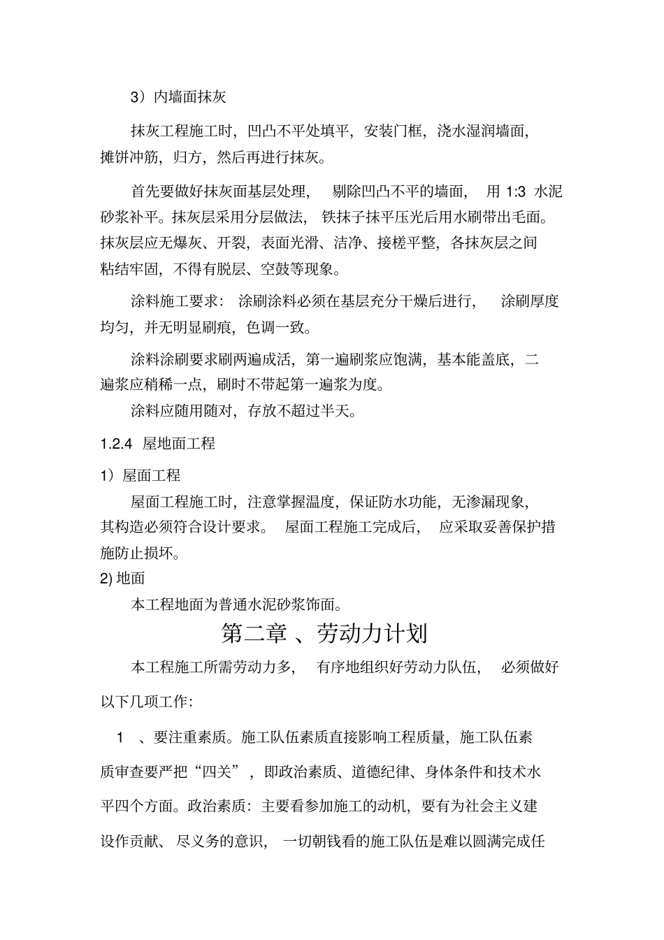 垃圾中转站施工方案及施工方法_第3页