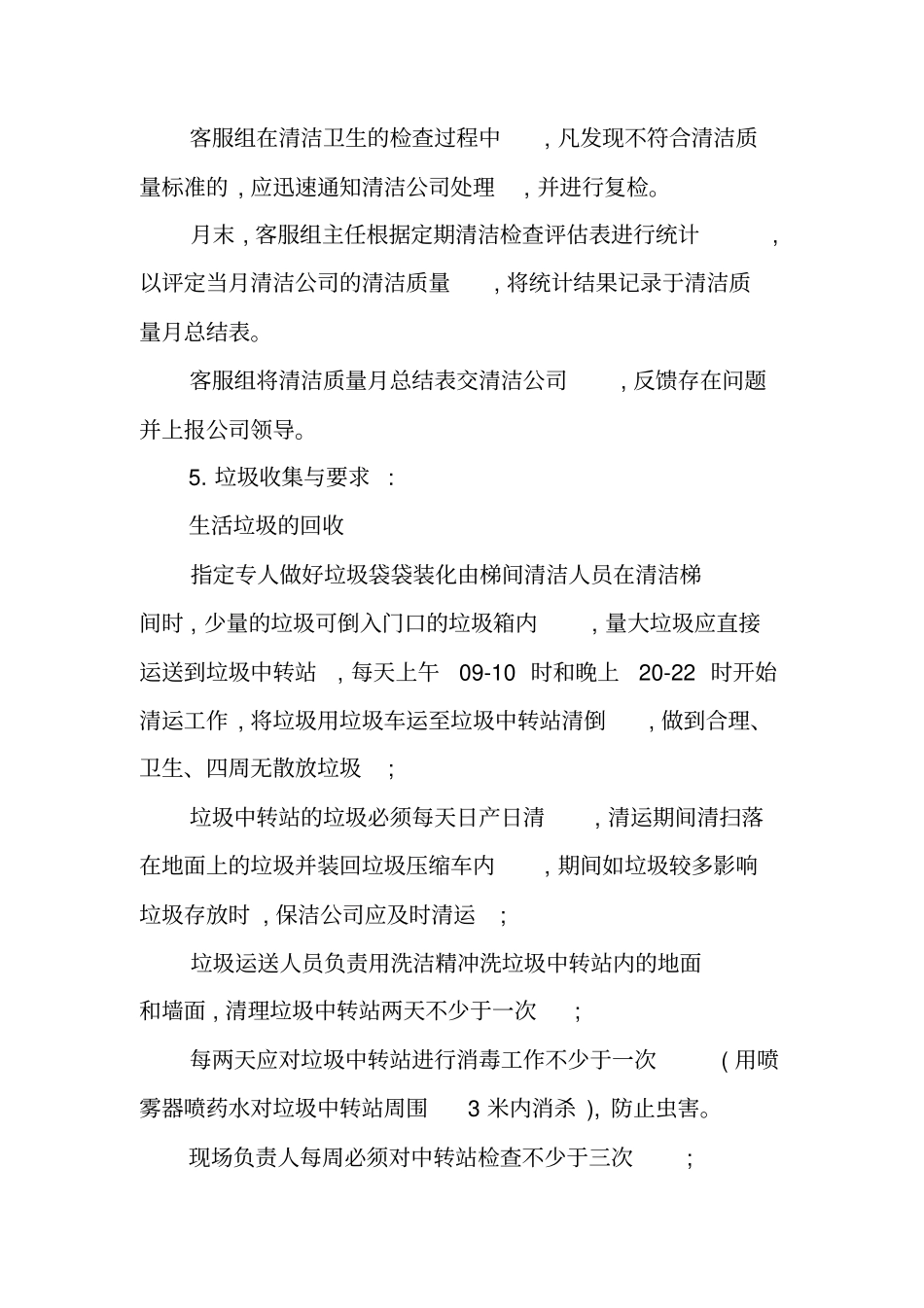 垃圾中转站管理制度_第2页