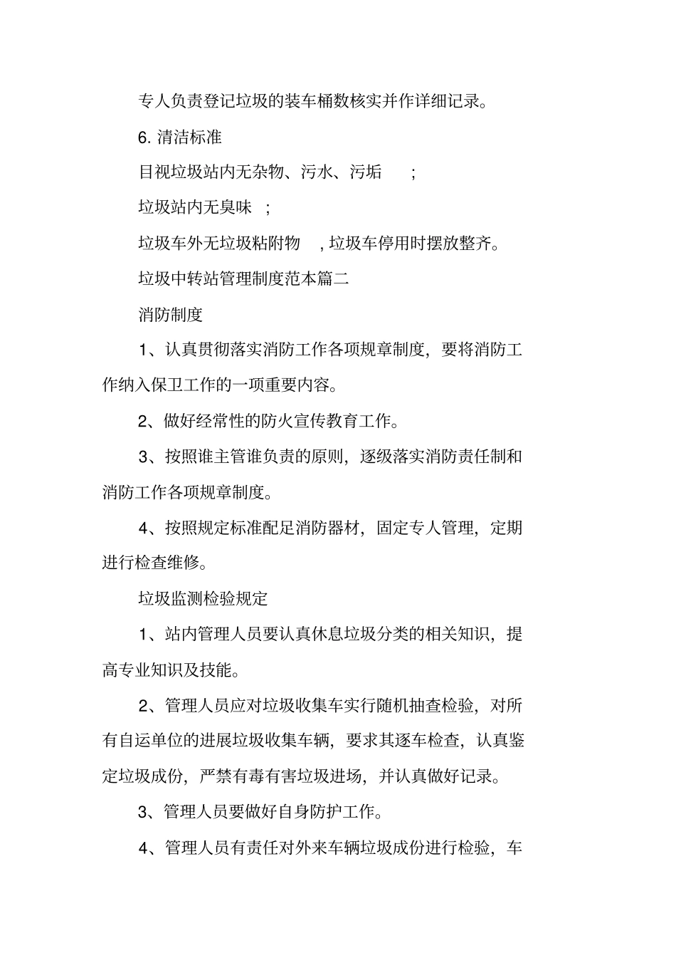 垃圾中转站管理制度_第3页