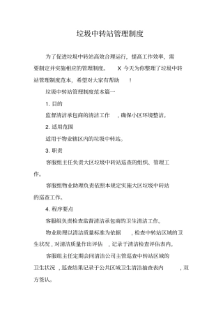 垃圾中转站管理制度