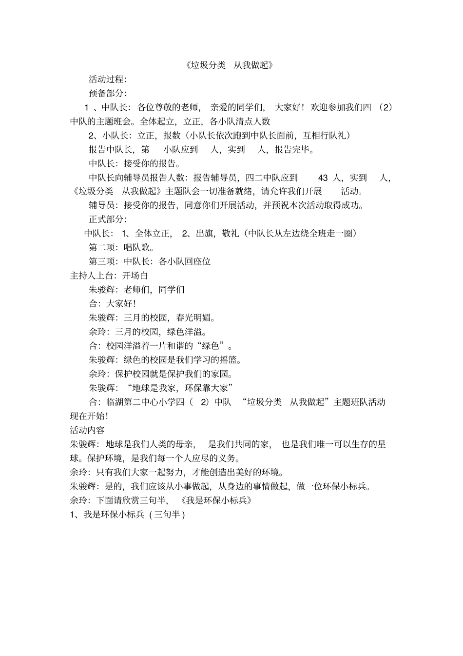 垃圾分类-从我做起-主题中队活动方案_第1页